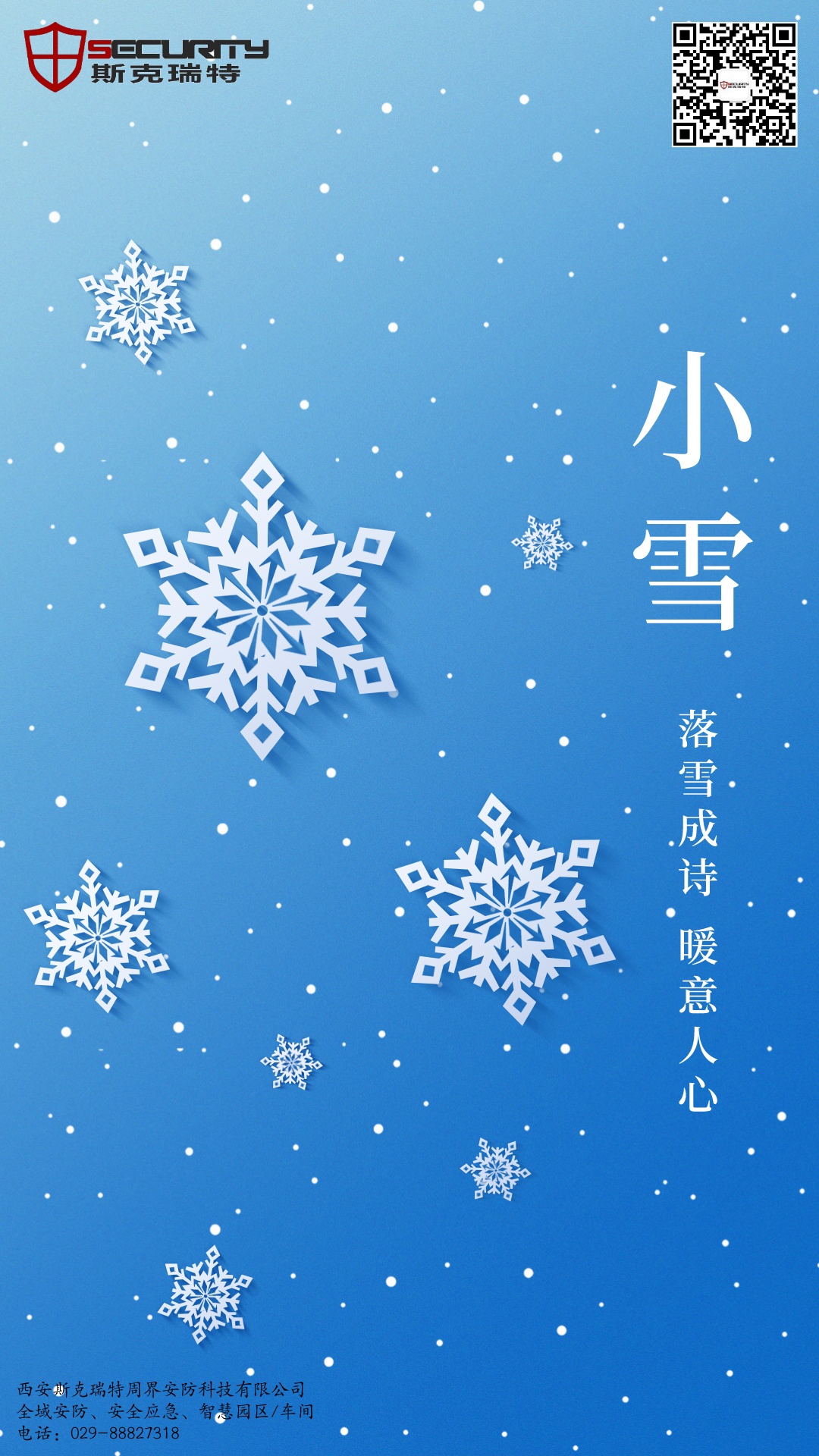 落雪成诗，暖意人心