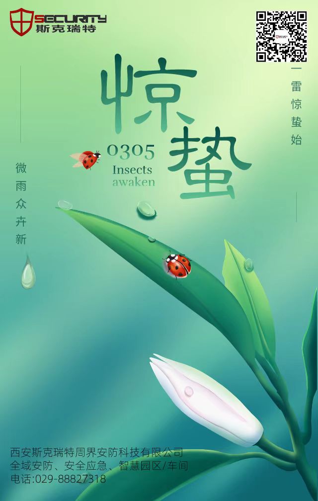 一雷惊蛰始，微雨众卉新