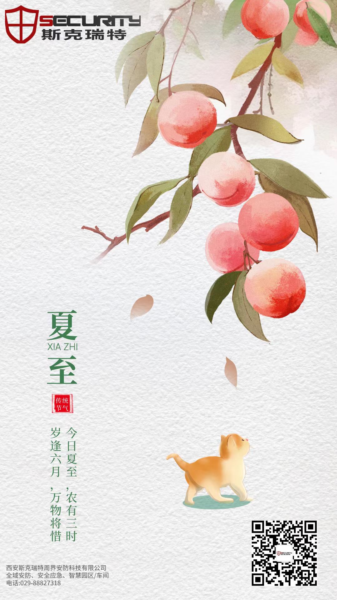 今日夏至，农有三时，岁逢六月，万物将惜