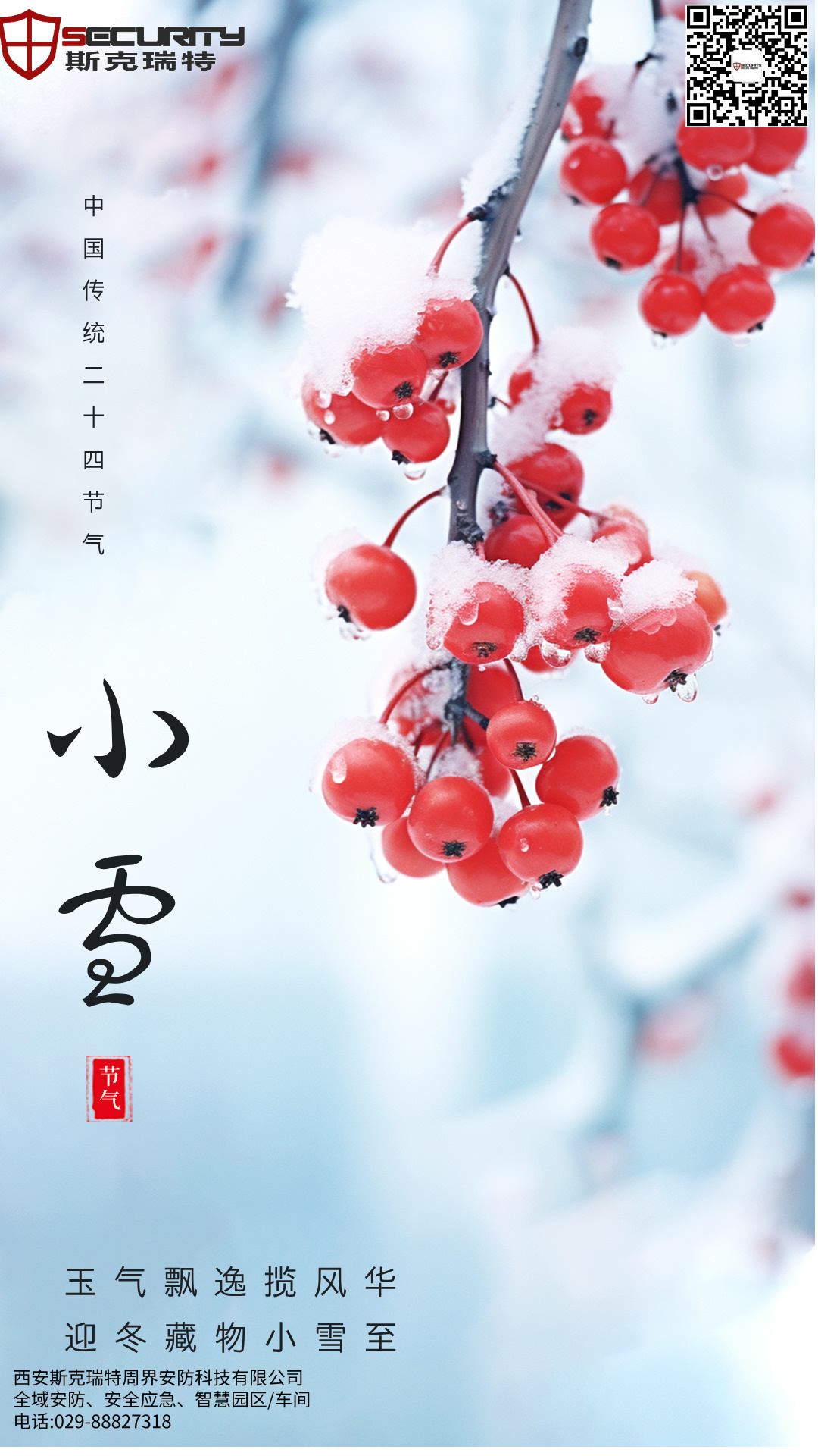 玉气飘逸揽风华，迎冬藏物小雪至