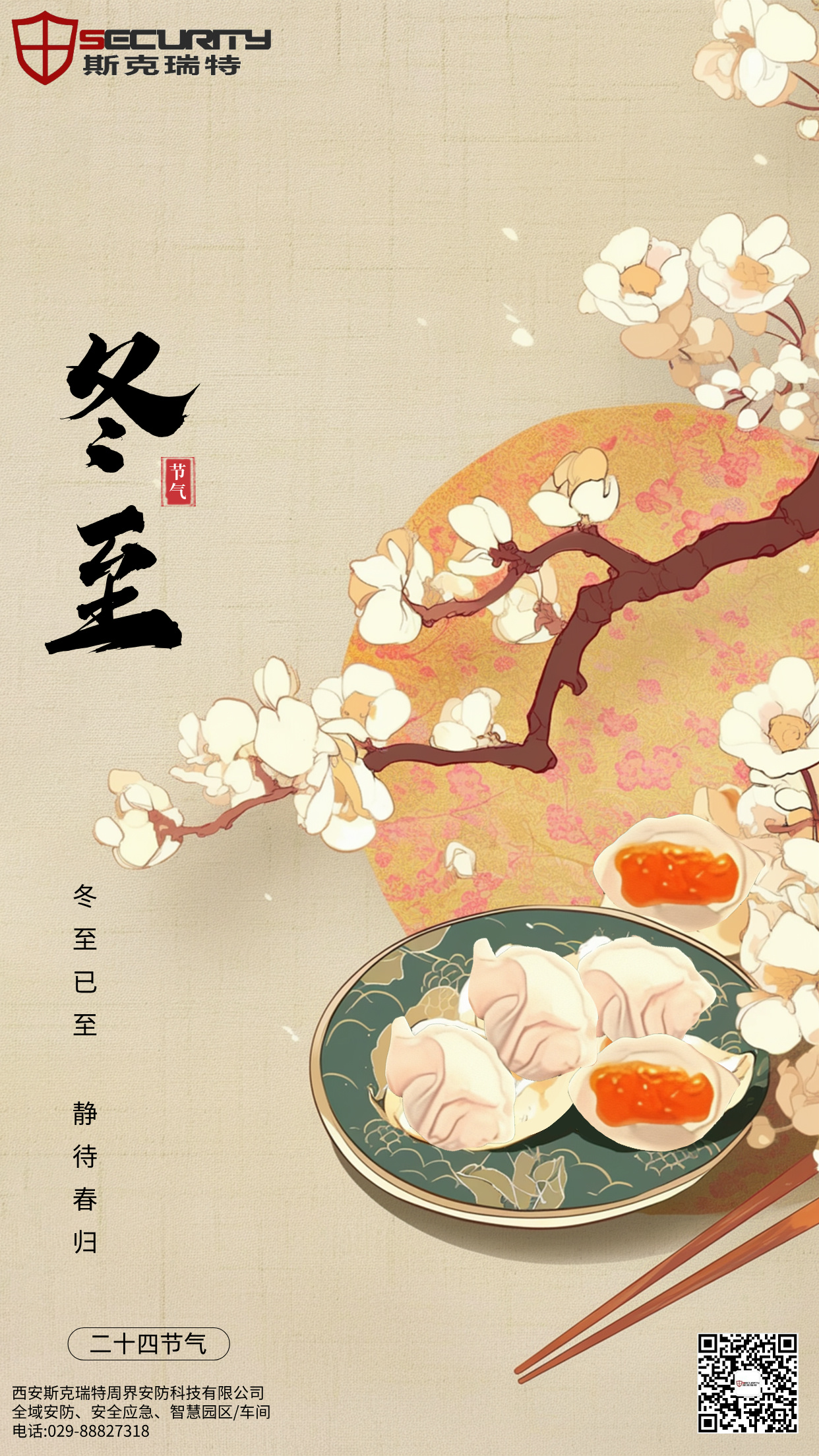 愿你冬至福至，美好如期而至